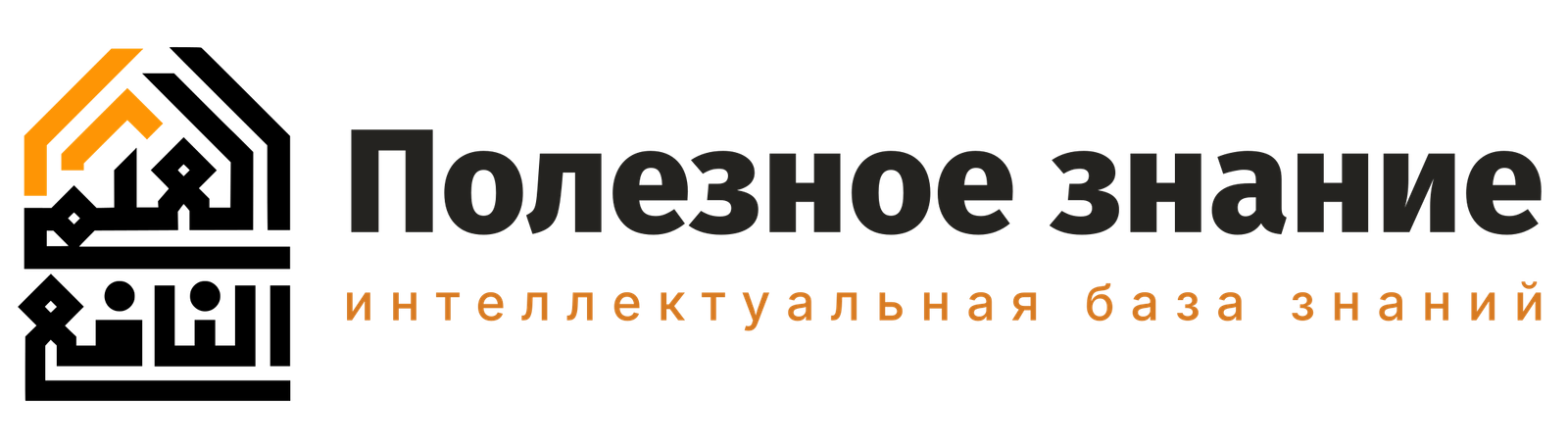 Логотип базы исламских знаний «Полезное знание»